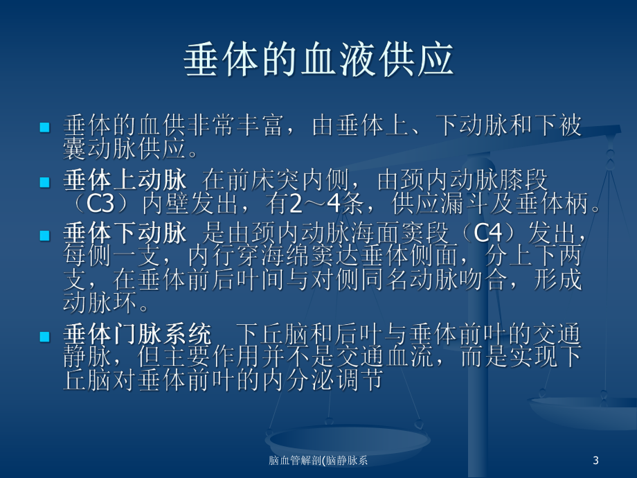 脑血管解剖(脑静脉系课件.ppt_第3页