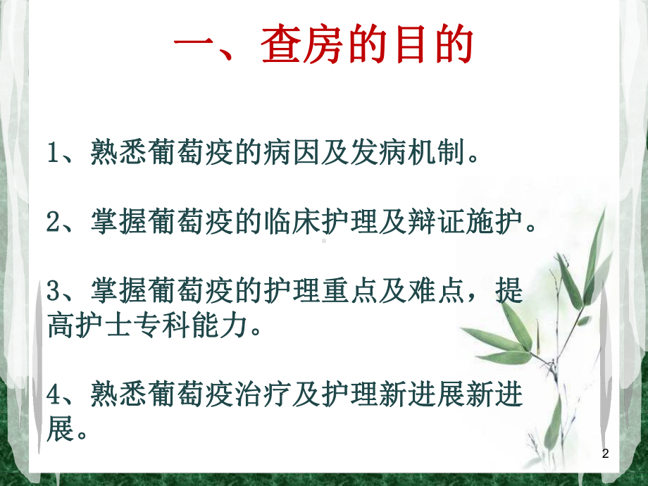 过敏性紫癜中医护理查房葡萄疫课件.ppt_第2页