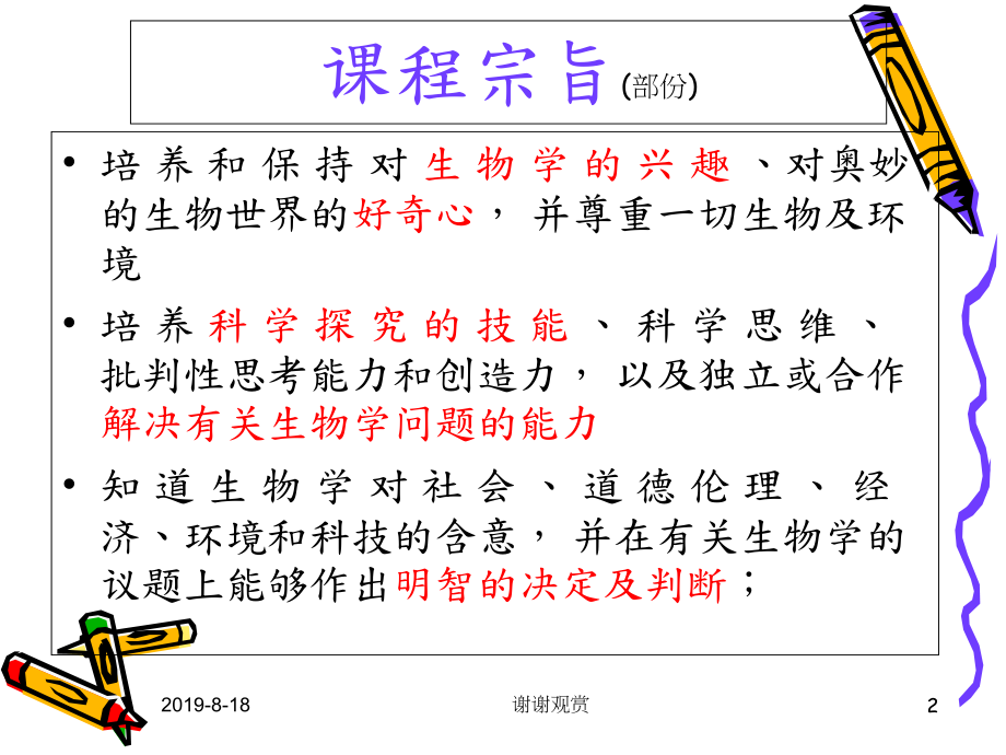 科学教育学习领域课件.ppt_第2页