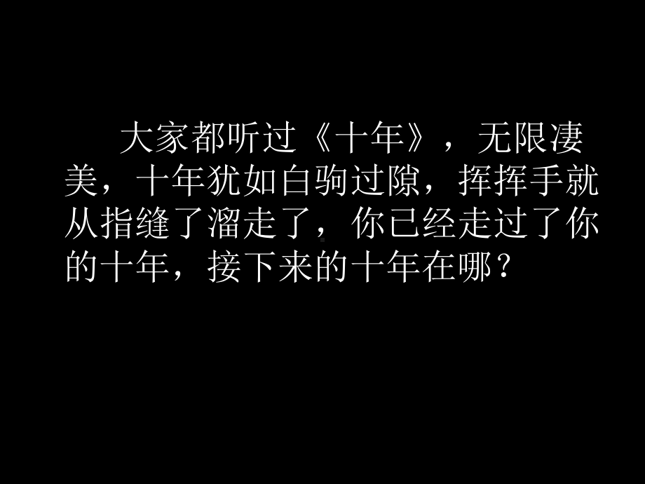 主题班会：十年后教学课件.ppt_第2页