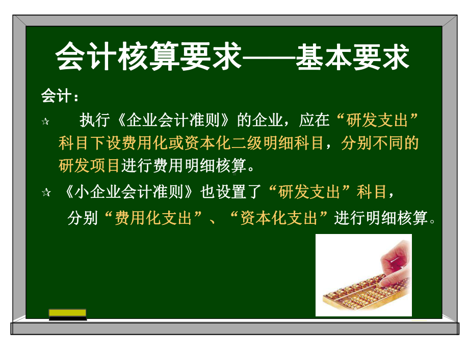 研发费加计扣除政策及管理(下)课件.ppt_第2页