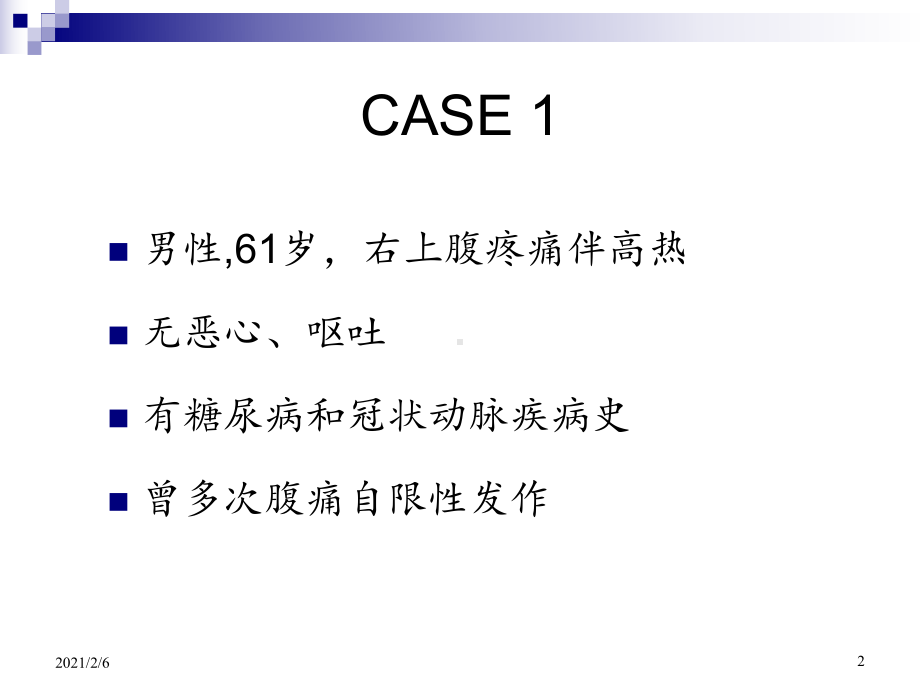 非常见急腹症课件.ppt_第2页