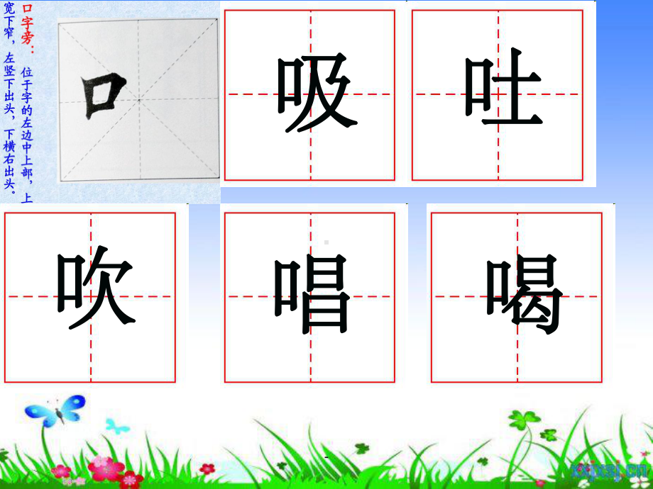 常用偏旁认识课件.ppt_第3页