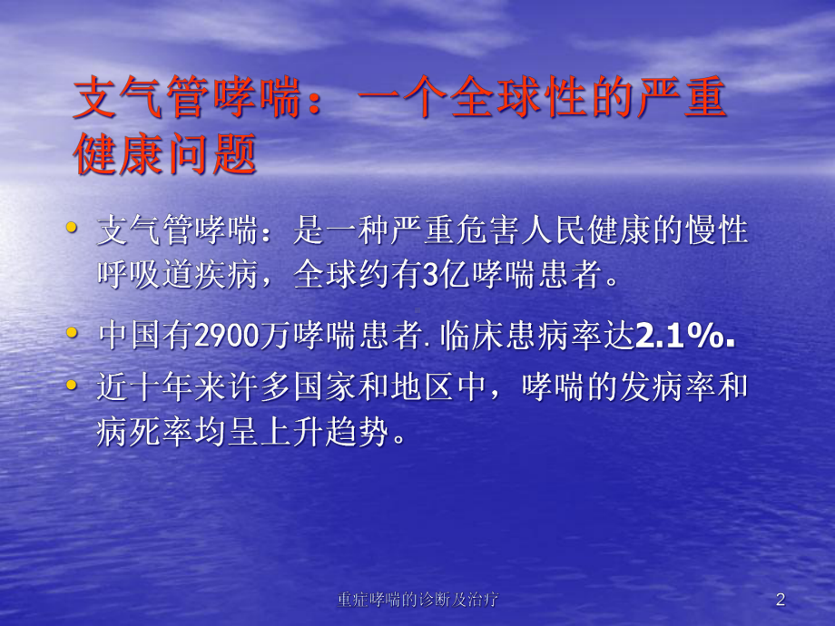 重症哮喘的诊断及治疗培训课件.ppt_第2页