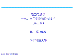 电力电子学第六章-课件.ppt