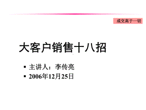 成交高于一切课件.ppt