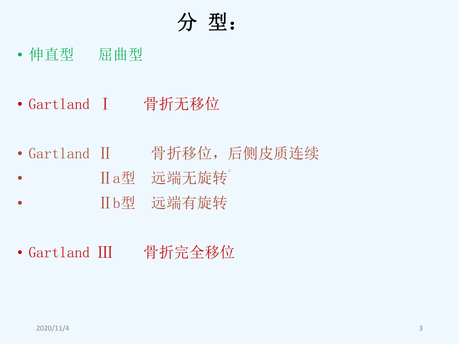 闭合复位经皮克氏针固定治疗儿童肱骨髁上骨折内固定术课件.pptx_第3页