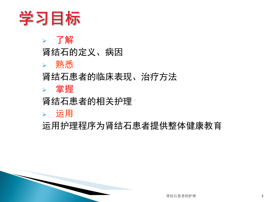 肾结石患者的护理培训课件.ppt_第2页