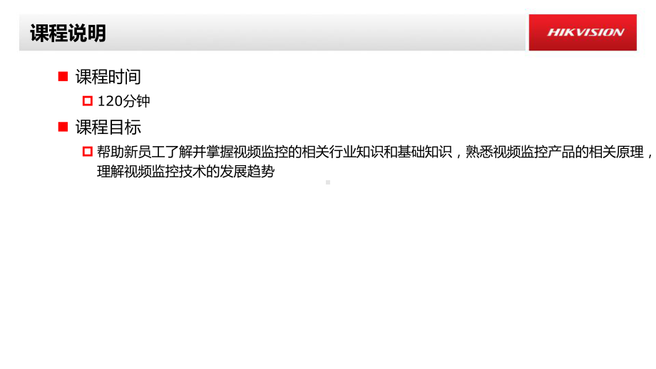 海康威视视频监控原理课件.ppt_第2页