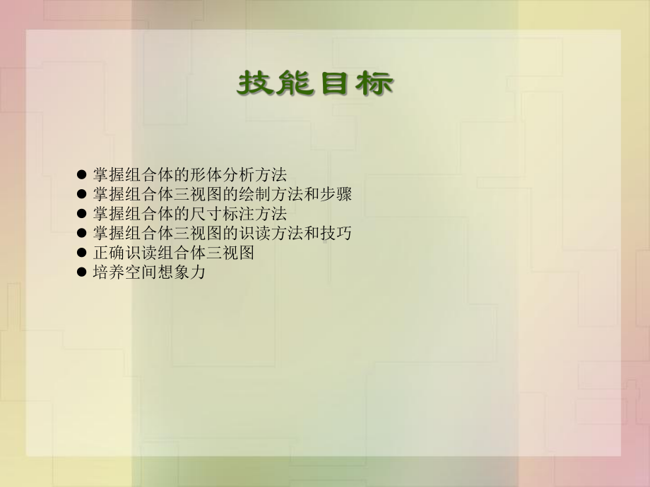 机械制图-组合体课件.ppt_第3页