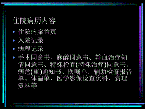 实习病历格式与书写规范课件.ppt