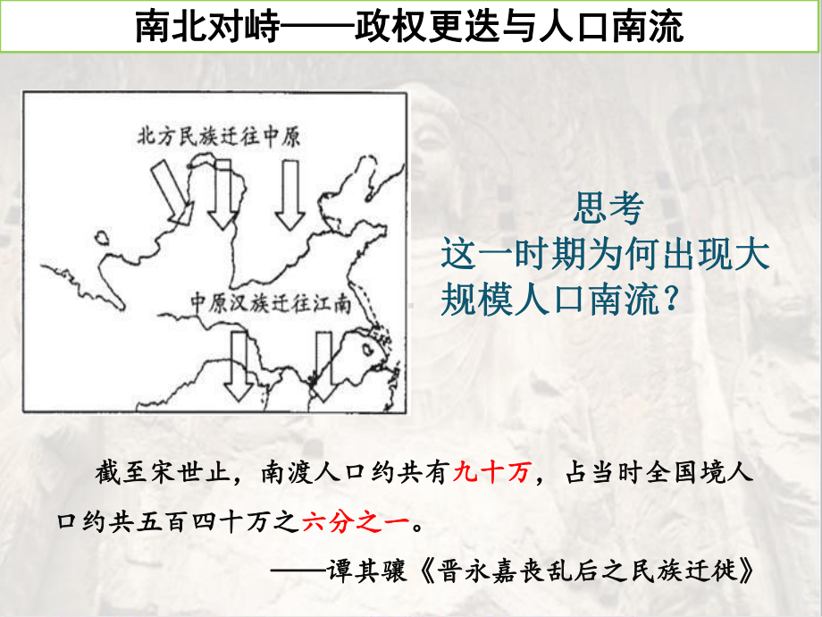 部编必修中外历史纲要上三国两晋南北朝的政权更迭与民族交融课件.ppt_第3页