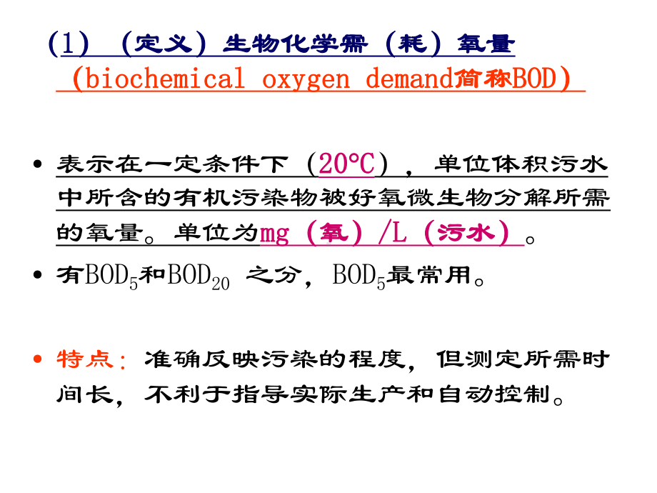 工业水处理知识课件.ppt_第1页