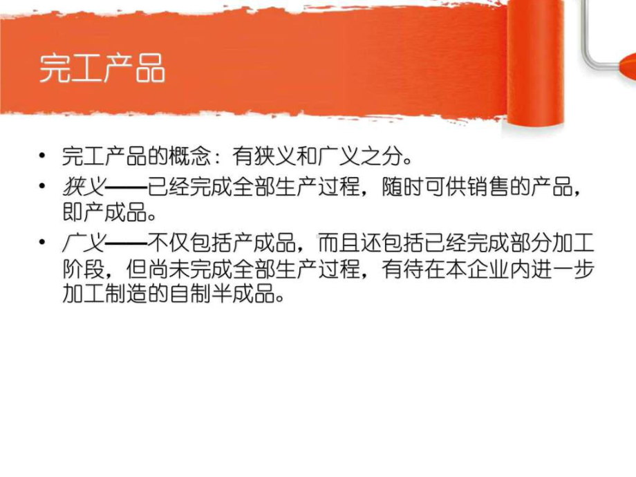 生产费用在完工产品与在产品之间的归集与分配课件.ppt_第2页