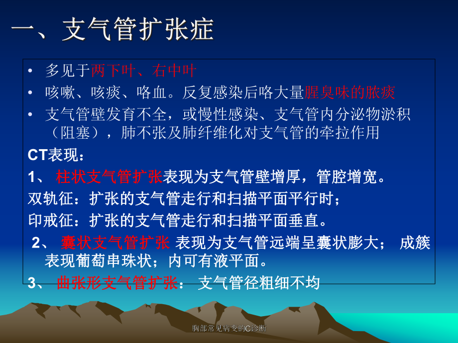 胸部常见病变的C诊断课件.ppt_第3页