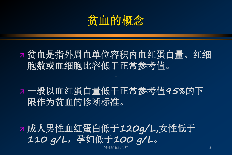 肾性贫血的治疗培训课件.ppt_第2页