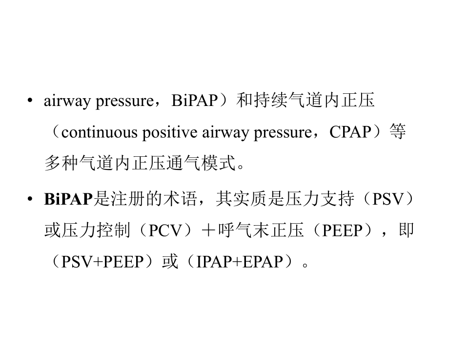 无创机械通气应用课件.ppt_第3页