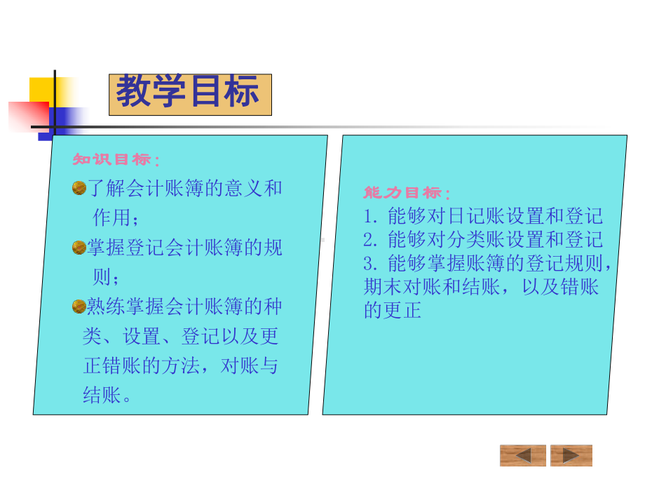 根据记账凭证登记账簿以后课件.ppt_第1页