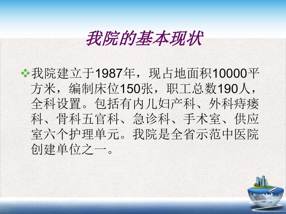 郎溪县中医院急诊科五年发展规划完美版课件.pptx_第1页