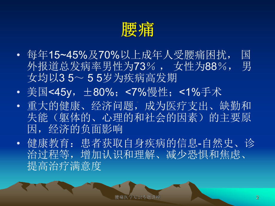 腰痛医学知识专题讲座培训课件.ppt_第2页