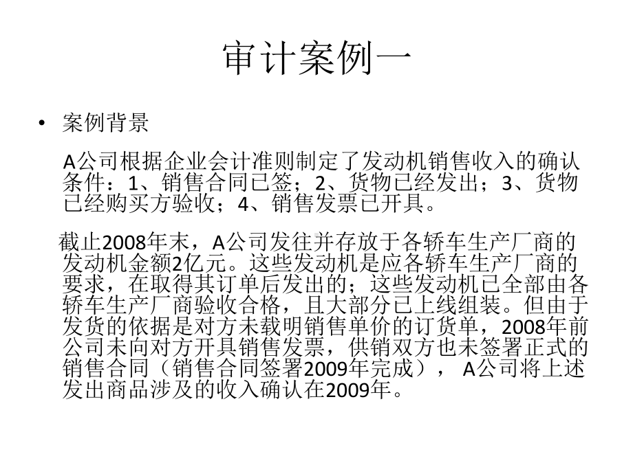 审计案例完全解读课件.ppt_第2页