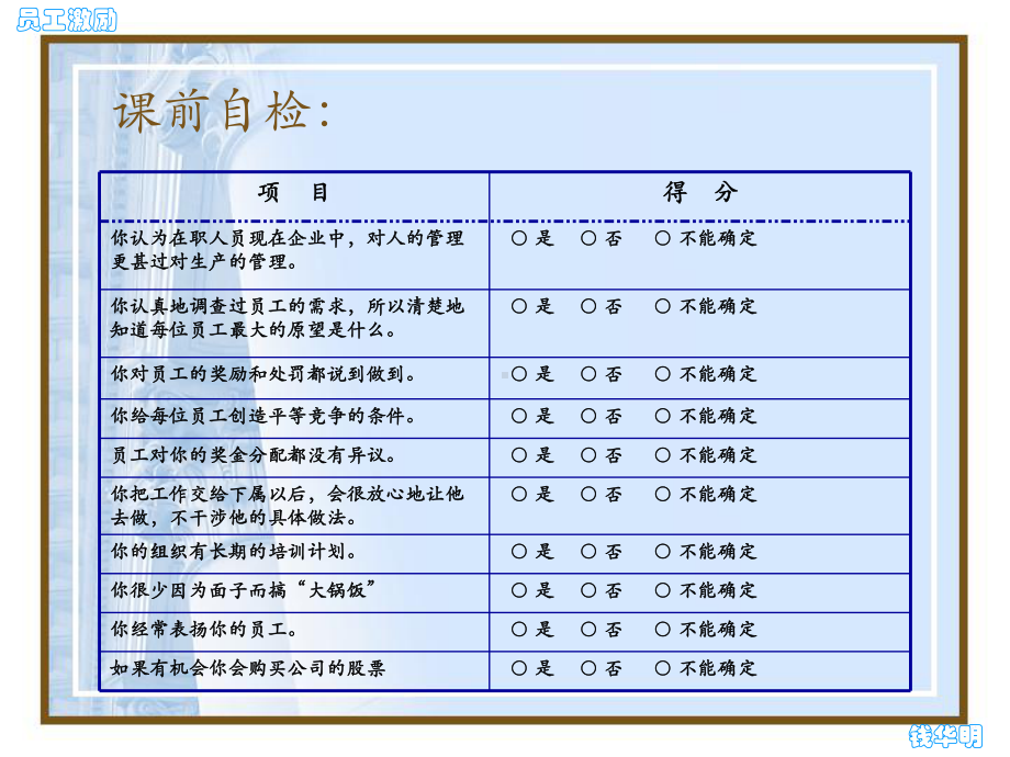 如何有效地激励员工课件.ppt_第2页