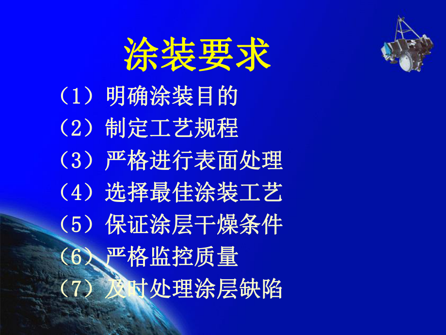 涂装工艺部分课件.ppt_第3页