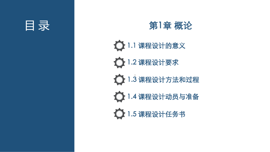 电子教案与课件：第1章-机械加工-概论.ppt_第2页