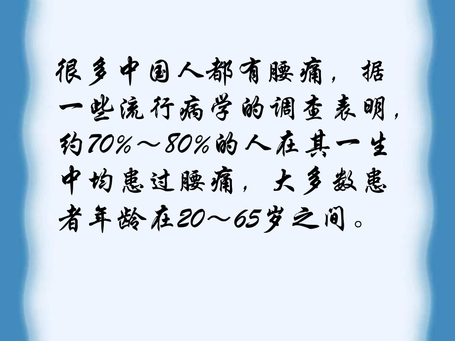 腰痛的常见原因和保健锻炼方法课件.pptx_第2页