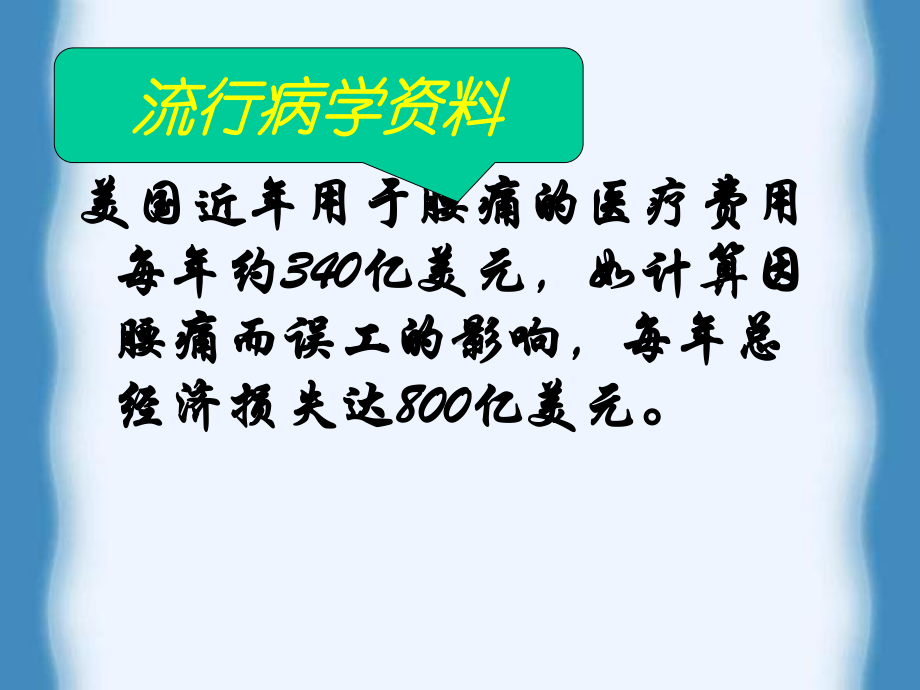 腰痛的常见原因和保健锻炼方法课件.pptx_第3页