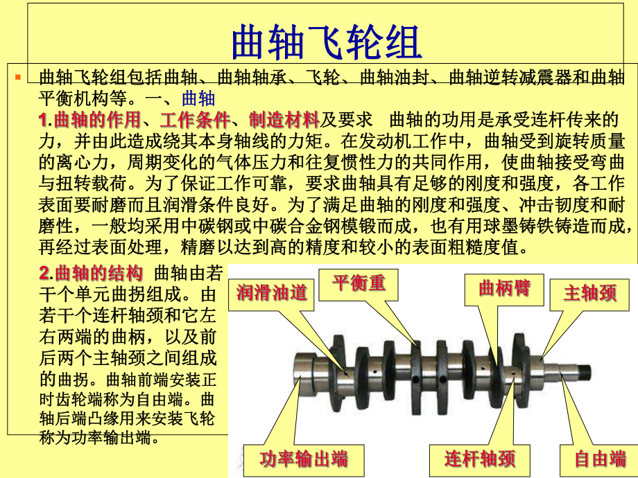 曲轴飞轮组课件.ppt_第2页