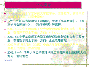 现代企业战略-动态选择与实施培训课件1.ppt