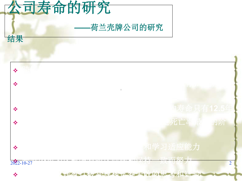 现代企业战略-动态选择与实施培训课件1.ppt_第2页