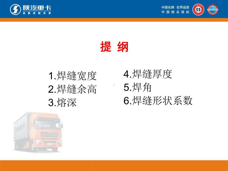 焊缝形状和尺寸课件.ppt_第2页