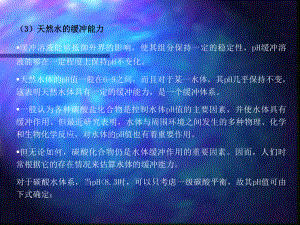 水分子结构天然水基本特征课件.ppt