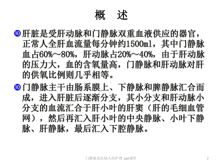 门静脉高压病人的护理-课件.ppt_第2页