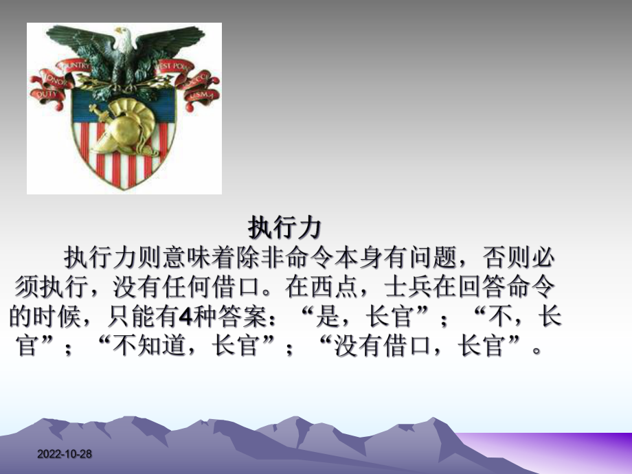 安保执行力课件.ppt_第2页