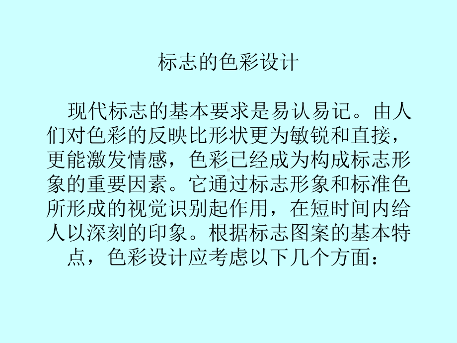 标志的色彩设计课件.ppt_第2页