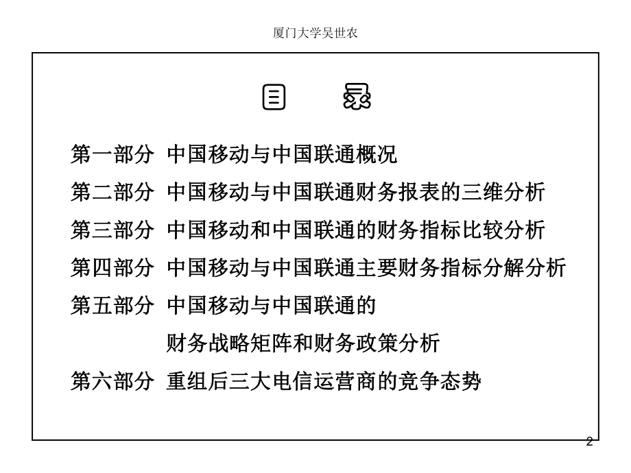 移动和联通比较分析课件.ppt_第2页