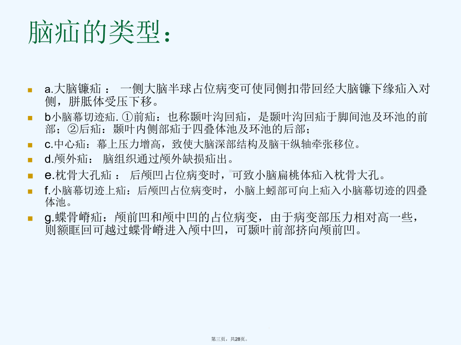 脑疝影像诊断课件.ppt_第3页