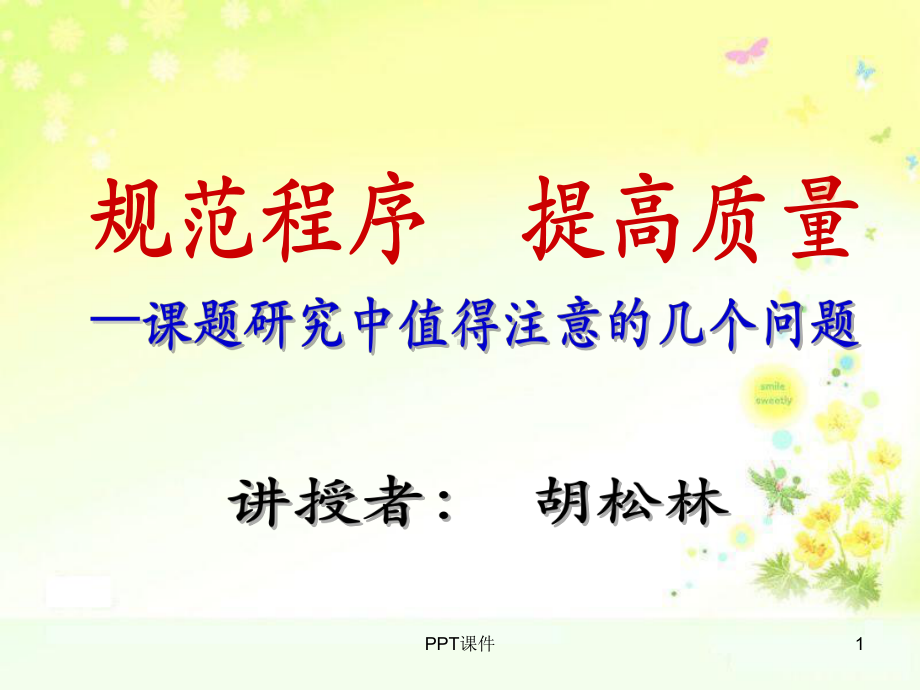 我们如何做课题研究-课件.ppt_第1页