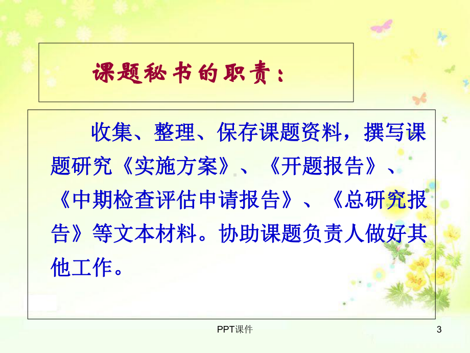 我们如何做课题研究-课件.ppt_第3页