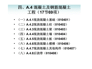 混凝土工程计量规则课件.ppt