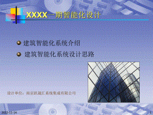 建筑智能化系统设计思路课件.ppt