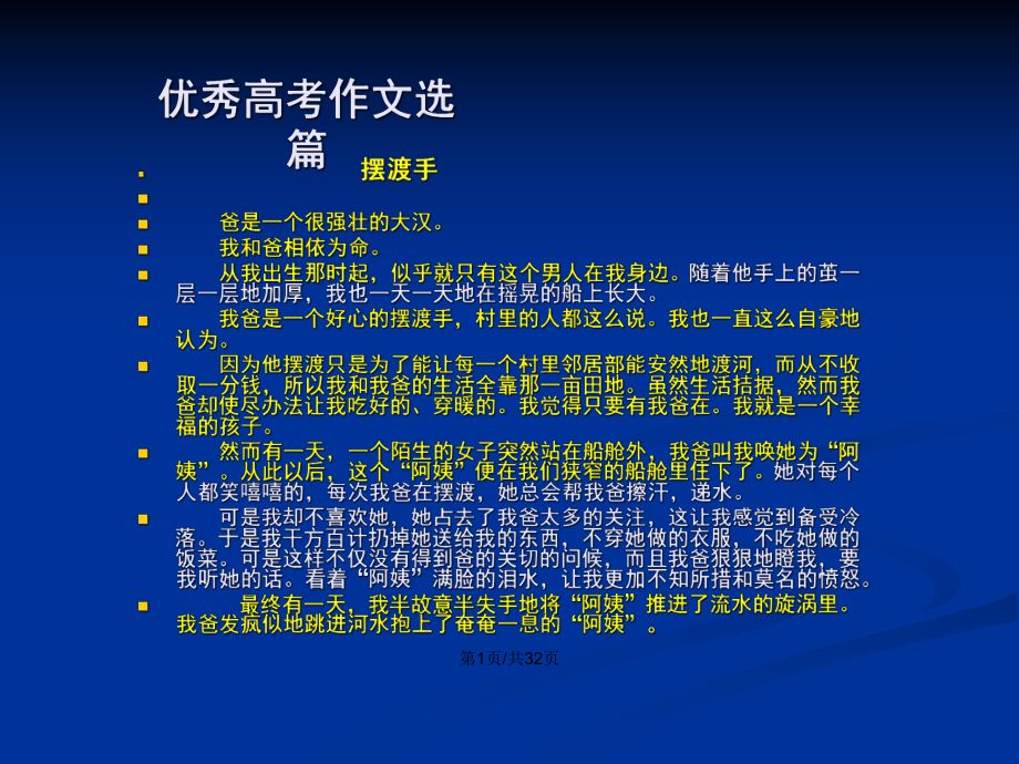 中考作文指导如何写好记叙文学习教案课件.pptx_第2页