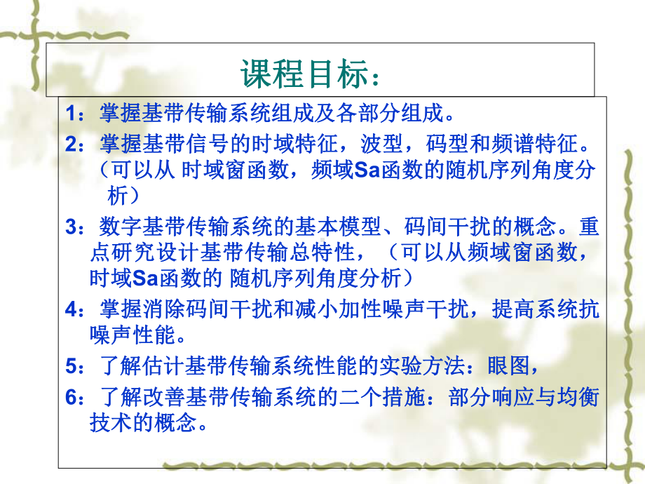 数字信号的基带传输的定义课件.ppt_第1页