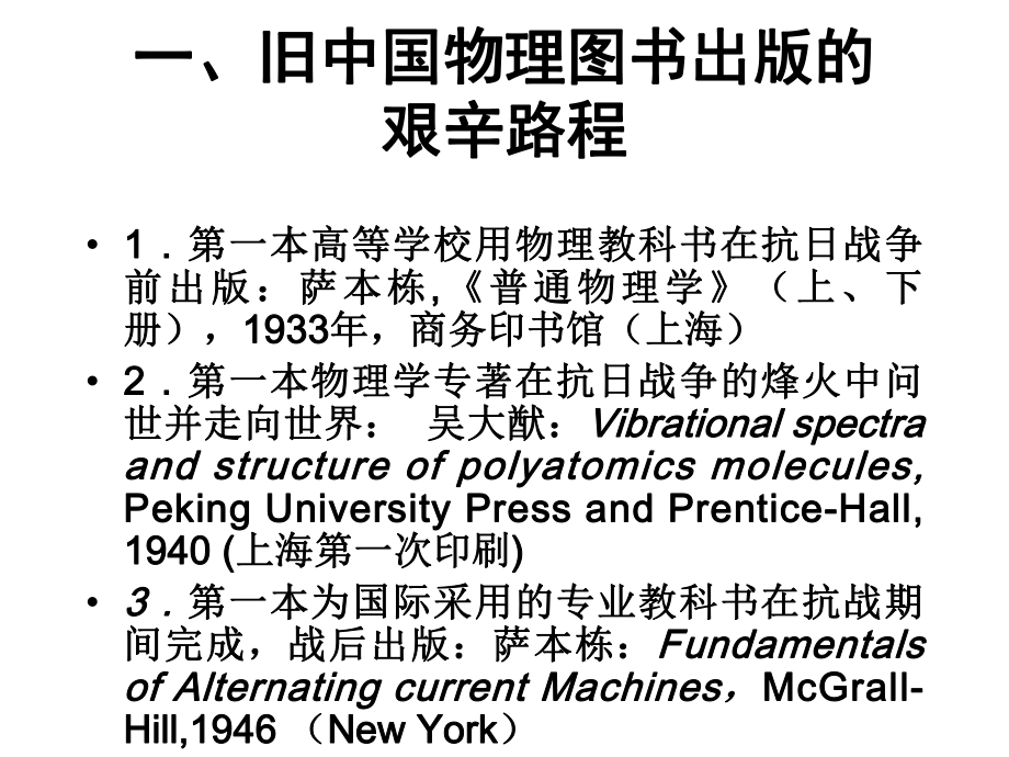 我国物理图书出版的回顾和展望(-49)课件.ppt_第3页