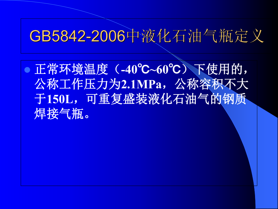 液化石油气钢瓶制造讲议1分解课件.ppt_第2页