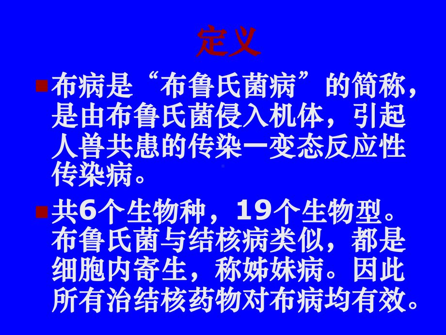 布病概况及临床课件.ppt_第3页