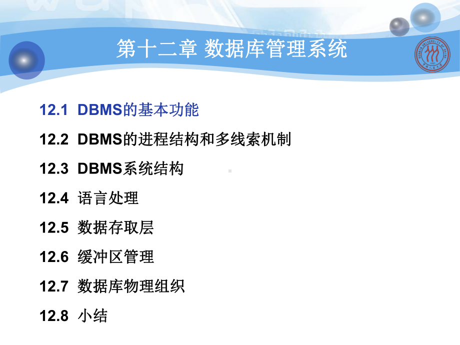 数据库系统概论chp课件12.ppt_第2页